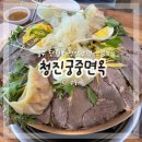 세븐충원대로점 | 충주 칼국수 맛집 단월동 청진궁중면옥 솔직후기