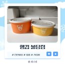 행컵불당점 이미지