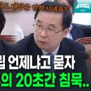 와 헌법재판관 후보 이 여자도 대한민국 건립 대답을 못하네요 이미지