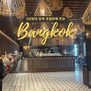 리틀마켓 | 메종호텔 방콕 2만원대 리틀마켓 런치 뷔페 후기