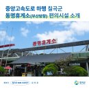 동명(부산)휴게소 이미지