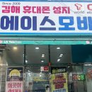 에이스모바일