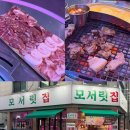 농협노은 | [대전/노은]대전지족동맛집 ‘모서릿집 노은점’ 방문후기 | 지족동맛집, 노은역맛집