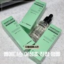 닥터스튜드 | 더블유비스킨 폴메디슨 어성초 진정 앰플 가성비 끝판왕