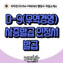 비자친구 이건행정사 이미지