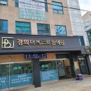 경희베스트한의원 이미지