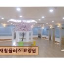 세호프라자 | 수원 영통구 요양센터 재활플러스 요양원 편백나무 인테리어로 쾌적함