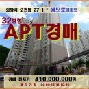 의왕시아파트경매＞오전동 해모루아파트 32평형매각(19타경103981)922 이미지