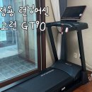 가정용 런닝머신 고고런 GT90 내돈내산 후기(접이식/층간소음)