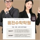 새봄수학학원 | 수학의 즐거움을 새롭게 발견할 수 있는 남양주 새봄중수학학원 후기
