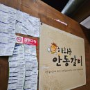 하회동 안동갈비