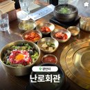 부산광역시 여성회관 화장실 | 광안리 한우 점심특선 갈비탕과 가성비 소고기 맛집ㅣ부산 '난로회관'