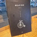 수레바퀴 | 세이노의 가르침 &#39;보상의 수레바퀴는 천천히 돈다.&#39;
