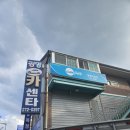 동구３급정비공업사