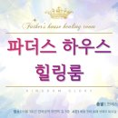 파더스하우스