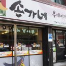 착한닭갈비&부대찌개 이미지