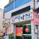 시골낙지 이미지