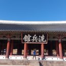 삼도수군통제영 | 통영 여행 필수 코스 삼도수군 통제영 관람 후기 설명 입장료 주차요금 무료입장방법