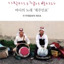제주민요 이미지