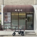 히아이 네이버블로그