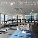 버뮤다짐PT&헬스 안산중앙동점 이미지