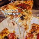 59쌀피자둔촌점 | [강서/마곡나루] 어메이징피자 - 서울 이재모피자라 불리는 피자 솔직 후기