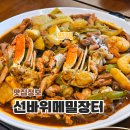 삼복찜닭 | 평택 맛집 여름 복날 보양식 추천 해물찜닭 송탄 선바위메밀장터