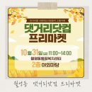 댓거리닷컴