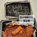 센트럴타운로 | 수원 광교 뼈구이 추천 성수대뼈구이 광교점 거지맵 가성비 포장맛집 후기
