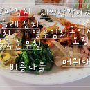 간단 나물 반찬 점심 이미지