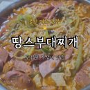 땅스부대찌개울산화봉점 | 울산북구 매곡맛집 땅스부대찌개 울산매곡호계점, 다섯 식구 배부르게 먹는 가성비 부대찌개 맛집