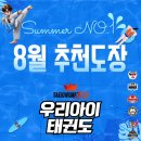 라스트킥 태권도 이미지