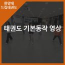 한양대 드림 태권도장 이미지