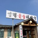 양평돌솥해장국
