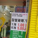 찰꽈도찹쌀꽈배기