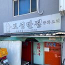 대구 간짜장 맛집 노포 중국집 보성반점 맛집일까 솔직후기