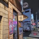 송연95닭갈비 이미지