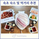 호수빌 | 속초 맛집 먹거리 및 에어비앤비 숙초 추천