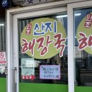 또와해장국 - 당진시 | 또와해장국