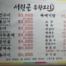서원골유황오리