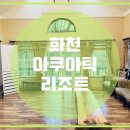 아쿠아틱 리조트 이미지