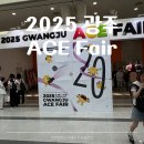 올잇마켓 힐스카이점 | 2025 광주 에이스페어 ACE Fair 체험 부스 종류 세모귀마켓까지 아기랑 다녀온 후기