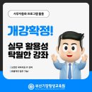 ITQ 엑셀 자격증 취득과정 | 개강확정 사무자동화 프로그램 활용 과정 실무 활용성 높은 ITQ 자격증 취득