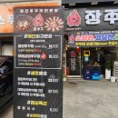 2193 | 두정동맛집 매운맛 중독! 천안쭈꾸미 장쭈꾸 후기