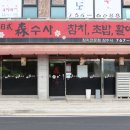 삼수사