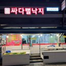 무안세발낙지 | ‘싸다뻘낙지’ 현지인도 줄 서는 세발낙지&amp;호롱구이 무안 낙지 맛집에서 기운 충전하고 온 썰 (feat...