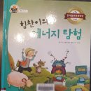 대주작은도서관 | 대주작은도서관 친환경특강 - 에너지를 아껴요