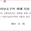 동신초등학교어린이보호구역 이미지
