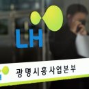 한국토지주택공사광명시흥사업본부 이미지