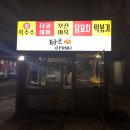 최강분식마차